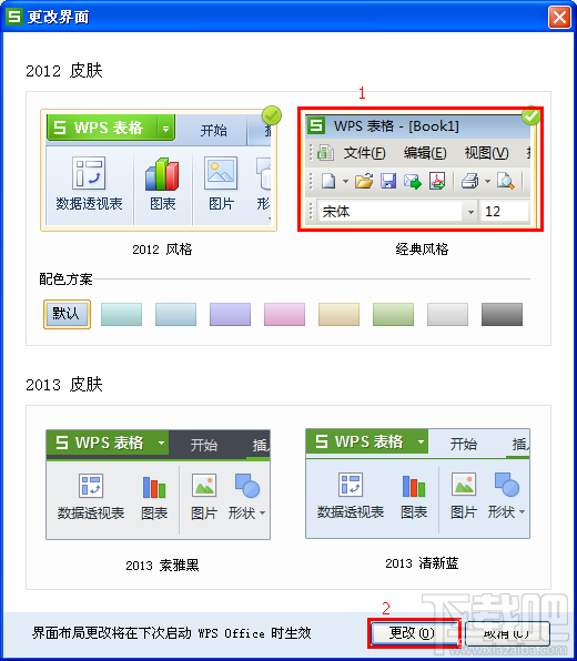 wps文字2016布局页面如何更改