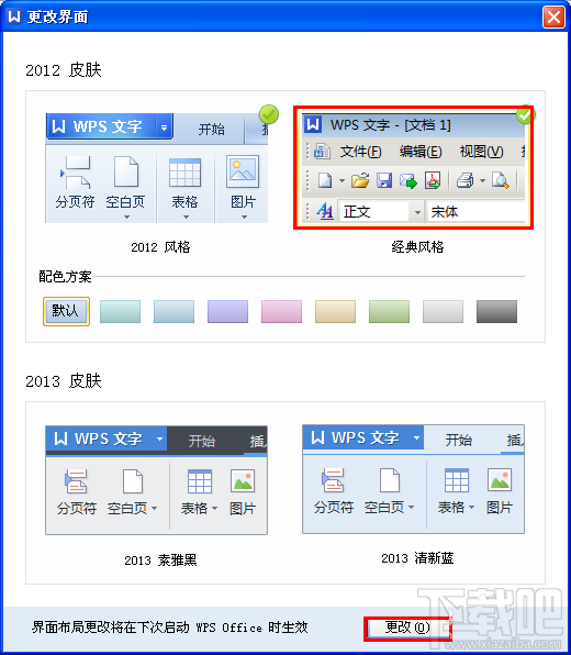 wps文字2016布局页面如何更改