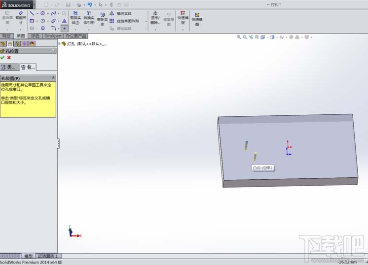 Solidworks怎么在零件模型上打孔