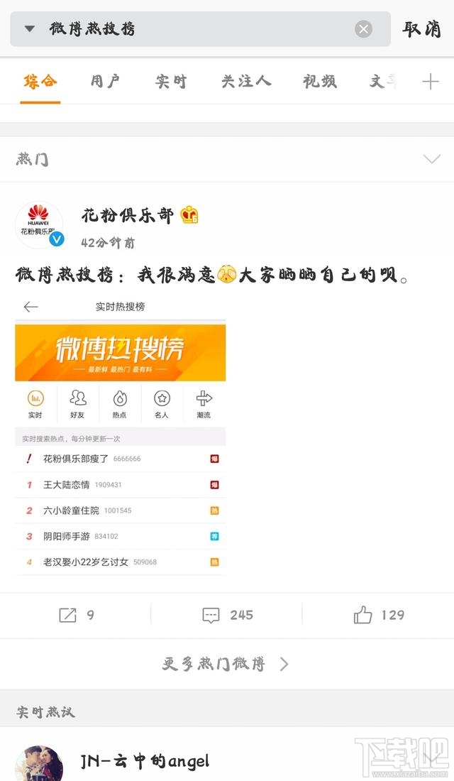 微博名字上了热搜榜首是个什么鬼