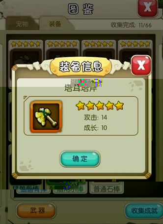 石器时代塔尔塔斧怎么样？石器时代塔尔塔斧属性介绍