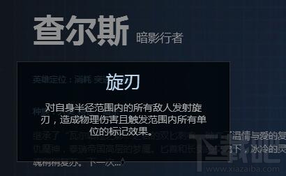 自由之战2查尔斯怎么样？自由之战2暗影行者查尔斯技能