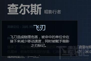 自由之战2查尔斯怎么样？自由之战2暗影行者查尔斯技能