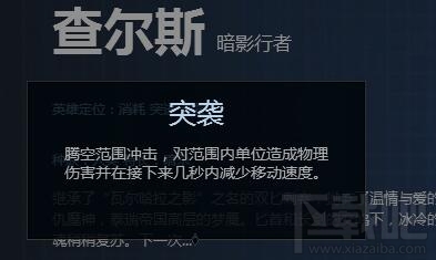自由之战2查尔斯怎么样？自由之战2暗影行者查尔斯技能