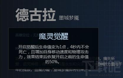 自由之战2德古拉怎么样？自由之战2墨城梦魇德古拉技能