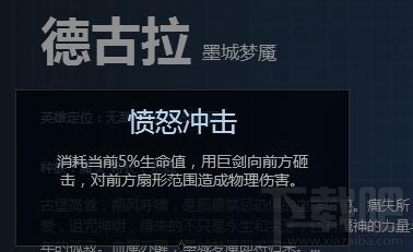 自由之战2德古拉怎么样？自由之战2墨城梦魇德古拉技能