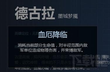 自由之战2德古拉怎么样？自由之战2墨城梦魇德古拉技能