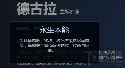 自由之战2德古拉怎么样？自由之战2墨城梦魇德古拉技能