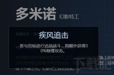 自由之战2多米诺怎么样？自由之战2幻影特工多米诺技能