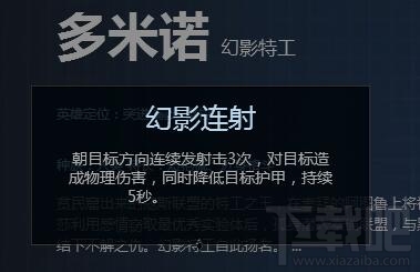 自由之战2多米诺怎么样？自由之战2幻影特工多米诺技能