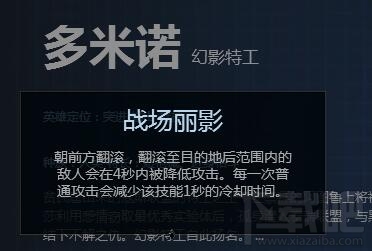 自由之战2多米诺怎么样？自由之战2幻影特工多米诺技能