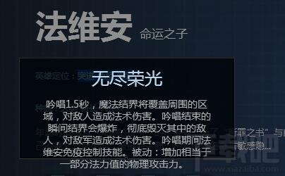 自由之战2法维安怎么样？自由之战2命运之子法维安技能
