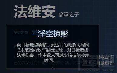 自由之战2法维安怎么样？自由之战2命运之子法维安技能