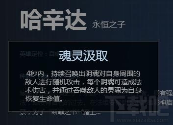自由之战2哈辛达怎么样？自由之战2永恒之子哈辛达技能
