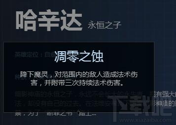 自由之战2哈辛达怎么样？自由之战2永恒之子哈辛达技能