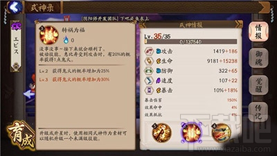 阴阳师新版惠比寿怎么样？