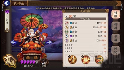 阴阳师新版惠比寿怎么样？