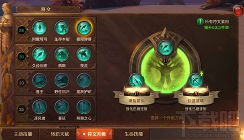 光明大陆巡林客符文加点顺序攻略