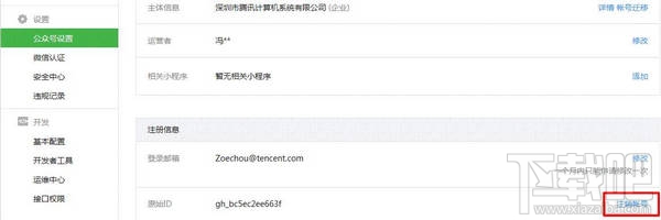微信公众号注销后怎么申请？微信公众号注销后可以申请吗？