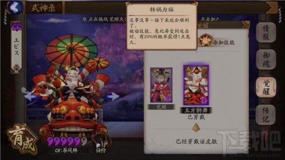 阴阳师惠比寿怎么玩？惠比寿养成技巧攻略