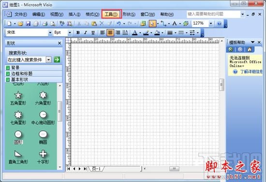 visio自动保存如何设置