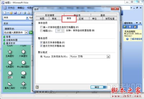 visio自动保存如何设置