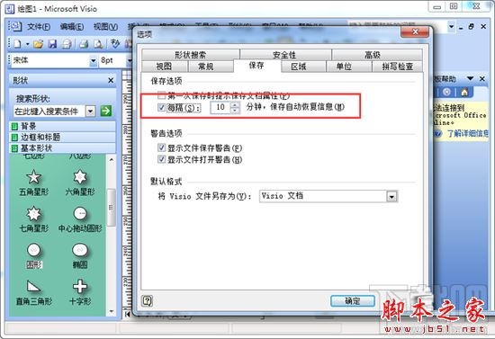 visio自动保存如何设置