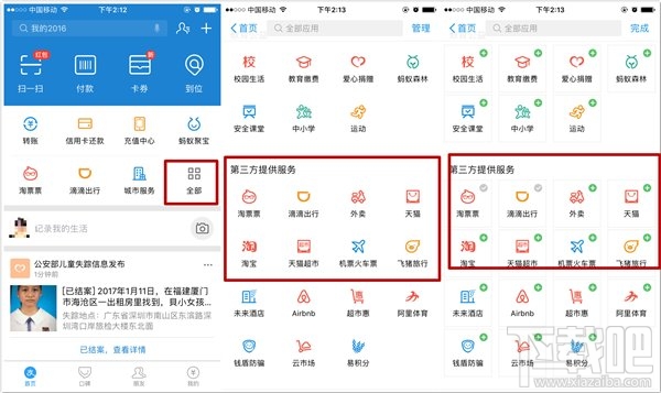 支付宝版小程序：下周将正式发布