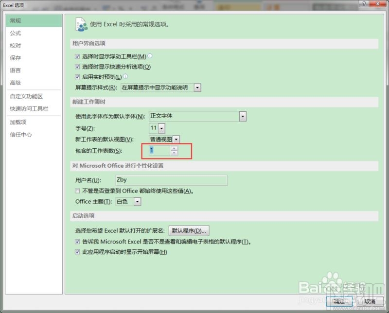 Excel2016中默认工作表数量如何设置
