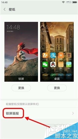 小米6如何关闭锁屏画报