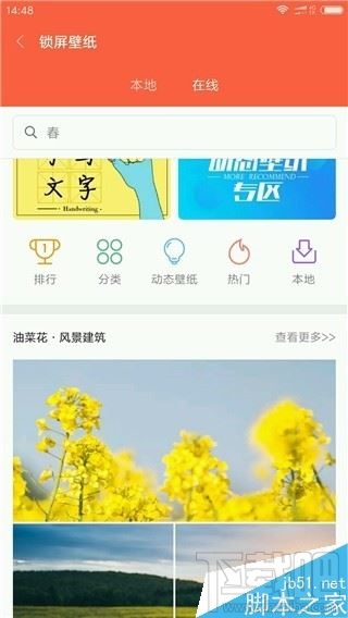 小米6如何关闭锁屏画报