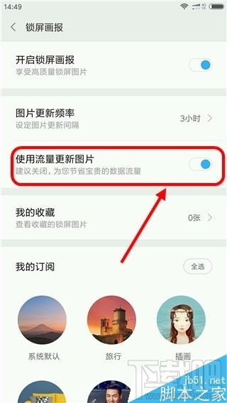 小米6如何关闭锁屏画报