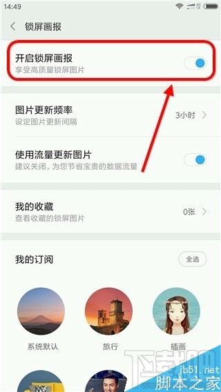 小米6如何关闭锁屏画报
