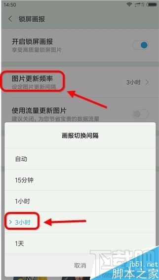 小米6如何关闭锁屏画报