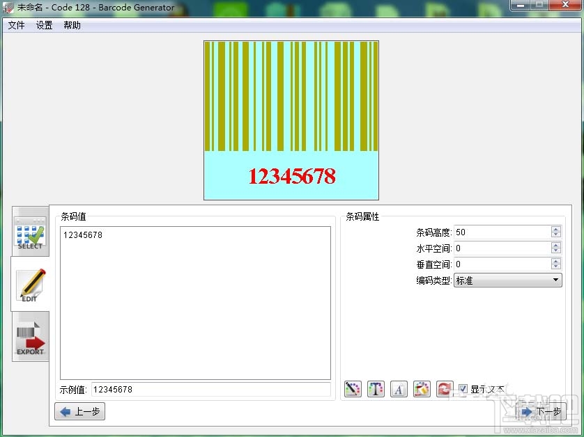 Barcode Generator如何设计条形码/二维码