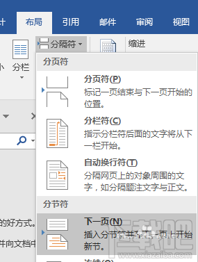 word2016从中间开始显示页码怎么设置