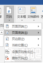 word2016从中间开始显示页码怎么设置