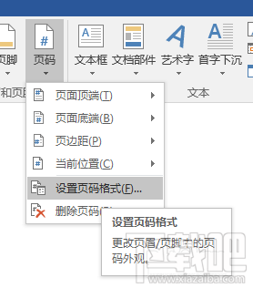 word2016从中间开始显示页码怎么设置