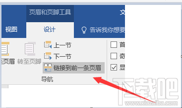 word2016从中间开始显示页码怎么设置