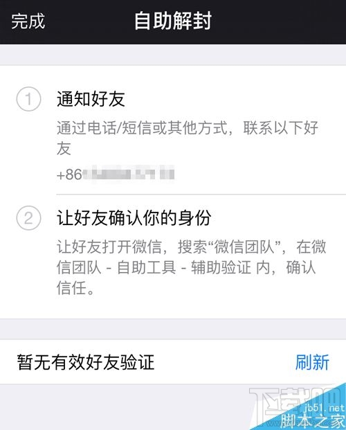 微信怎么解除长期未登陆保护状态