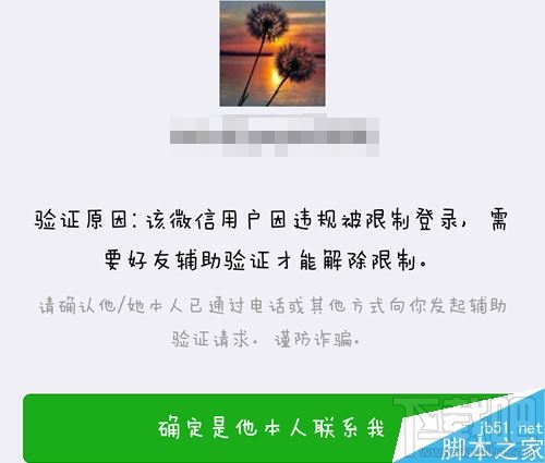 微信怎么解除长期未登陆保护状态