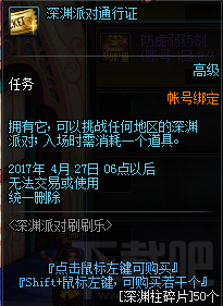 dnf深渊柱碎片有什么用？dnf深渊柱碎片怎么获得