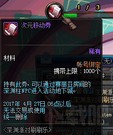 dnf深渊柱碎片有什么用？dnf深渊柱碎片怎么获得