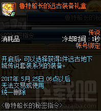 dnf鲁特船长的秘密指令奖励 dnf鲁特船长的秘密指令活动