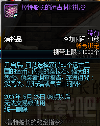 dnf鲁特船长的秘密指令奖励 dnf鲁特船长的秘密指令活动