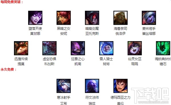 lol4月14日周免英雄更新2017 lol周免英雄查询4.14