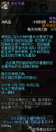 dnf阿拉德宿命之约奖励 dnf阿拉德宿命之约活动介绍