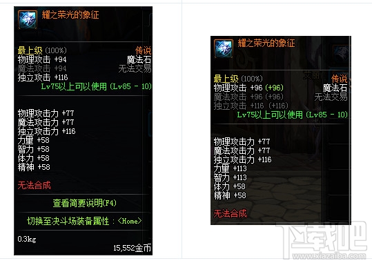 dnf远古传说装备改版2017 dnf传说装备改版属性大全