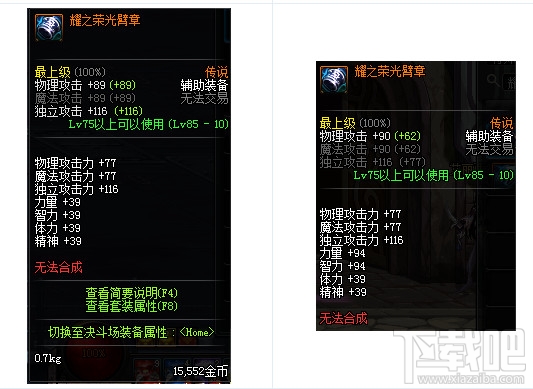 dnf远古传说装备改版2017 dnf传说装备改版属性大全