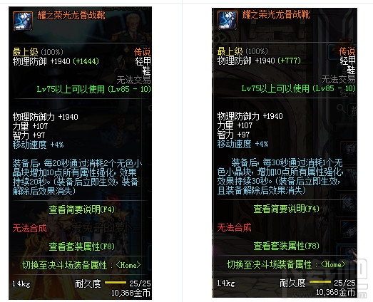 dnf远古传说装备改版2017 dnf传说装备改版属性大全